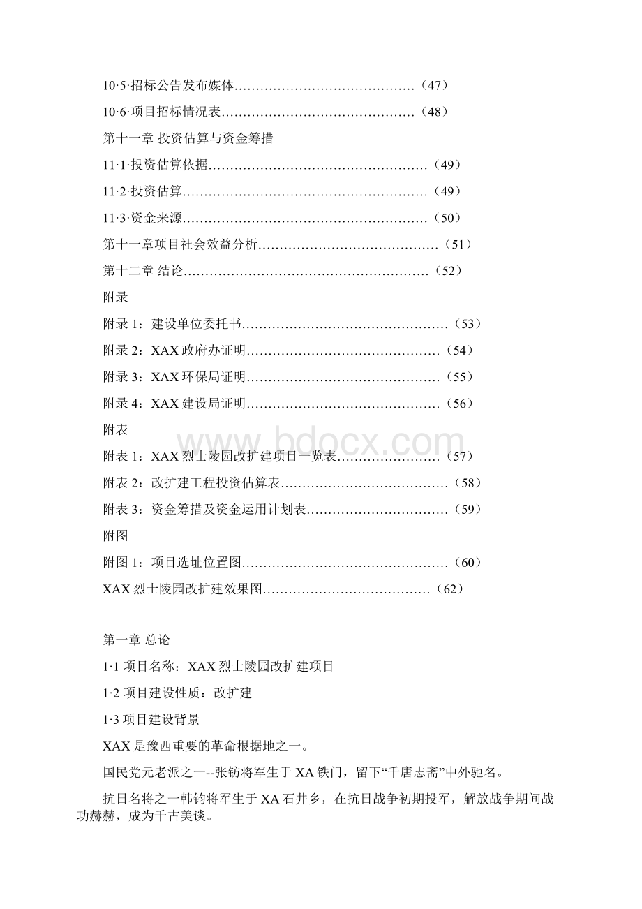 烈士陵园改扩建项目可行性研究报告.docx_第3页