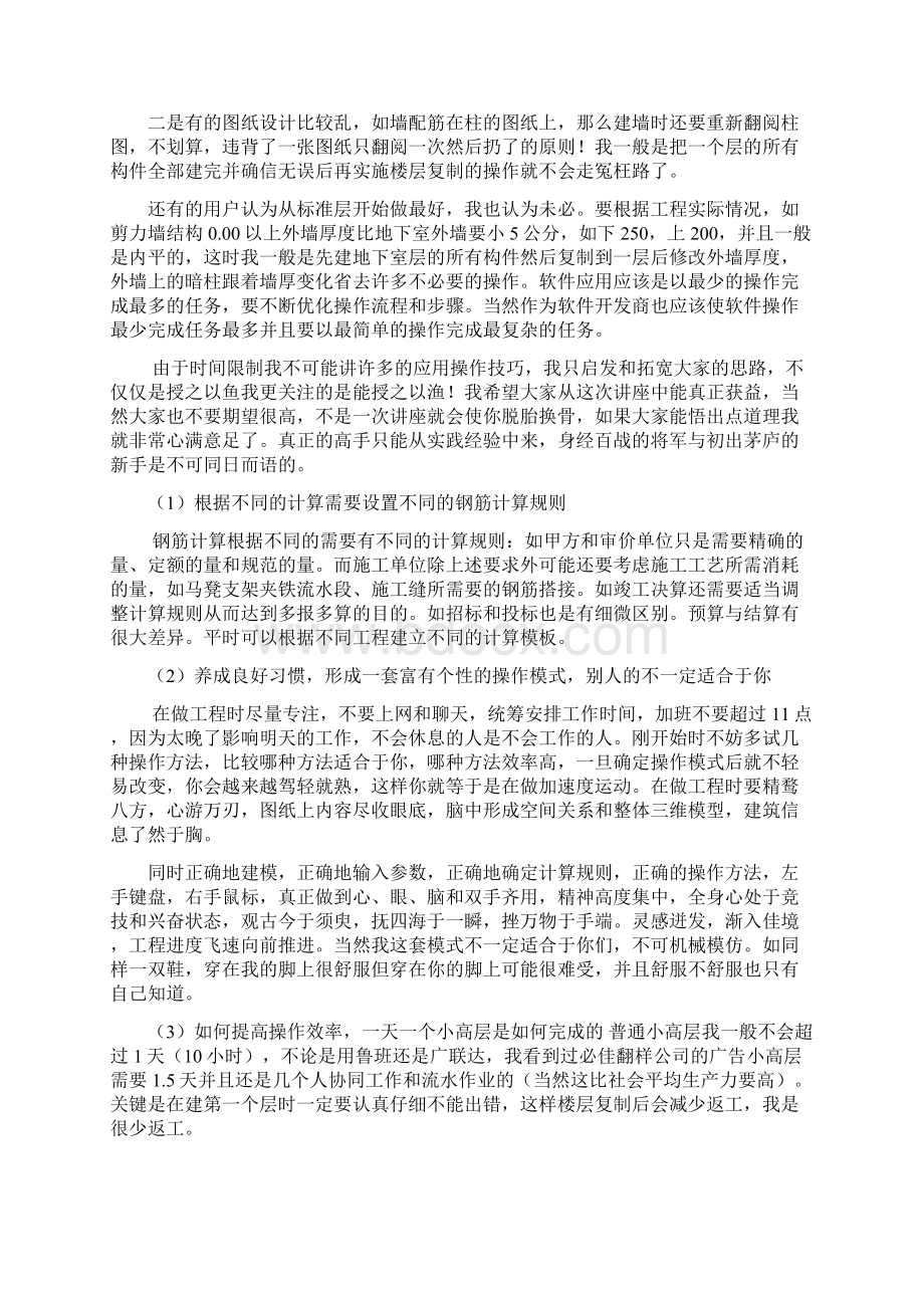 十年钢筋下料算量软件经验总结.docx_第3页