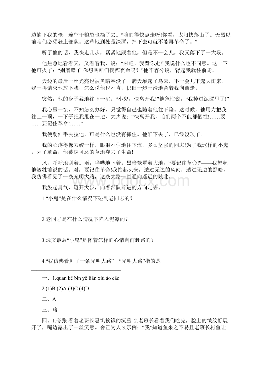 部编六年级语文下册13 金色的鱼钩一课一练课课练试题Word格式.docx_第3页