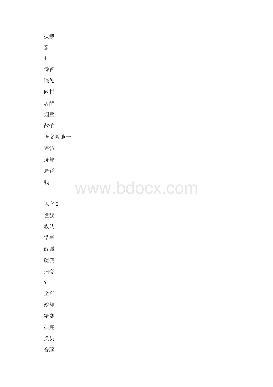 人教版小学一年级语文下册生字表无拼音默写.docx_第2页