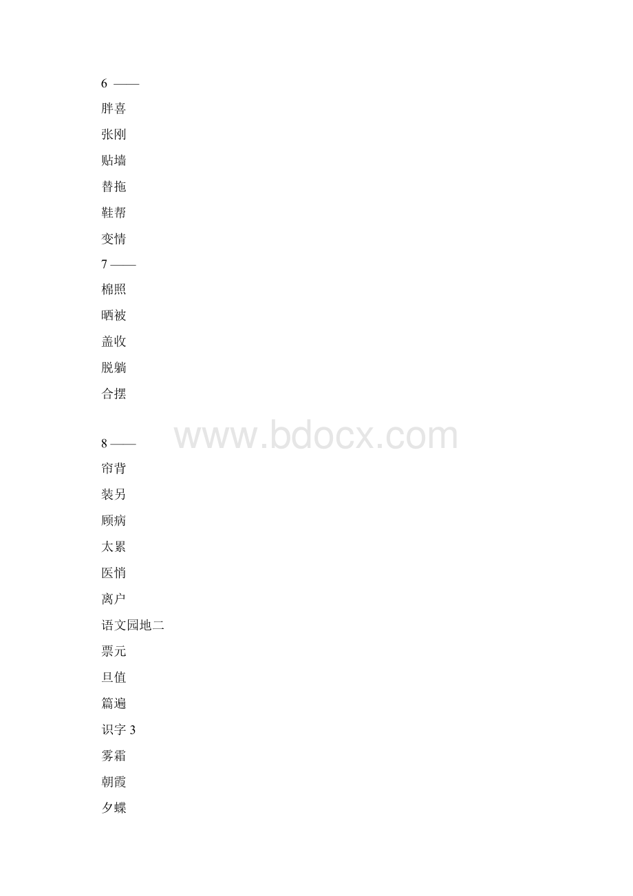 人教版小学一年级语文下册生字表无拼音默写.docx_第3页