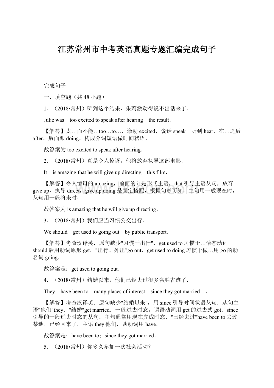 江苏常州市中考英语真题专题汇编完成句子.docx_第1页