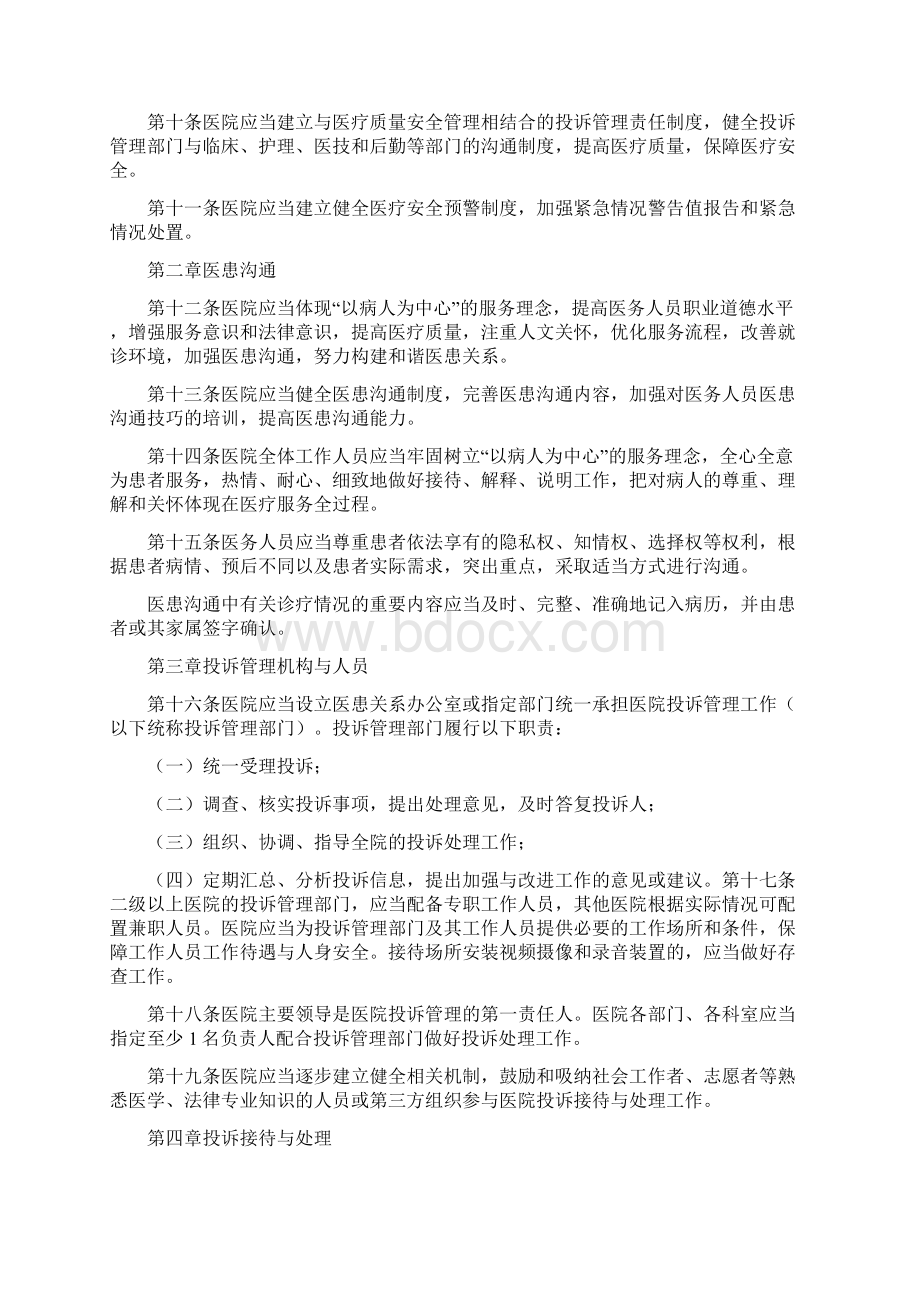 《医院投诉管理办法试行》.docx_第2页