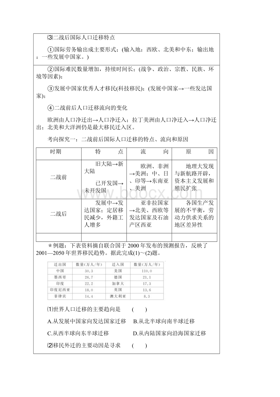 高三第一轮复习教案人口迁移 经典总结.docx_第2页