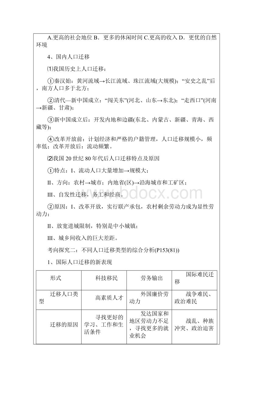 高三第一轮复习教案人口迁移 经典总结.docx_第3页