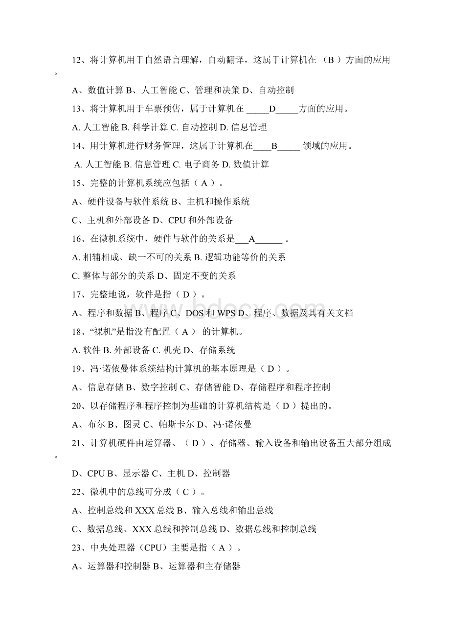 《计算机》统考选择题答案Word文件下载.docx_第2页