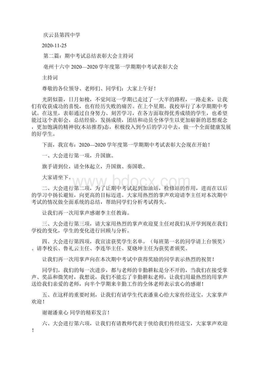 最新期中考试总结表彰大会主持词 演讲 讲话 致辞.docx_第3页