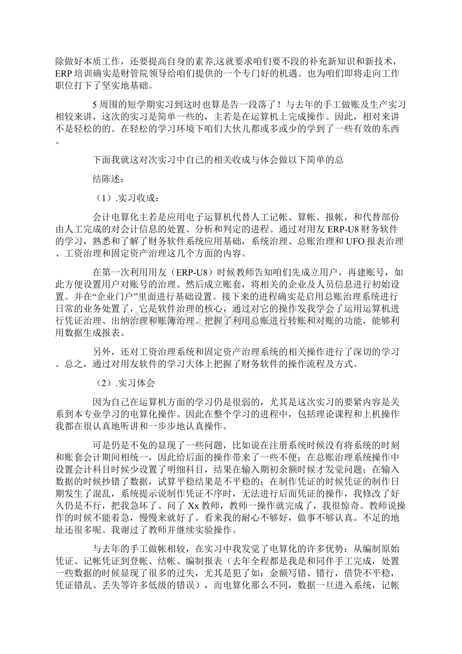 erp课程心得体会Word文档格式.docx_第2页