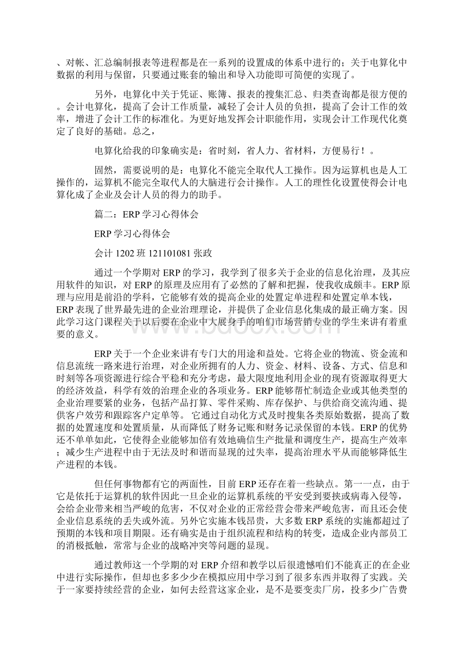 erp课程心得体会Word文档格式.docx_第3页