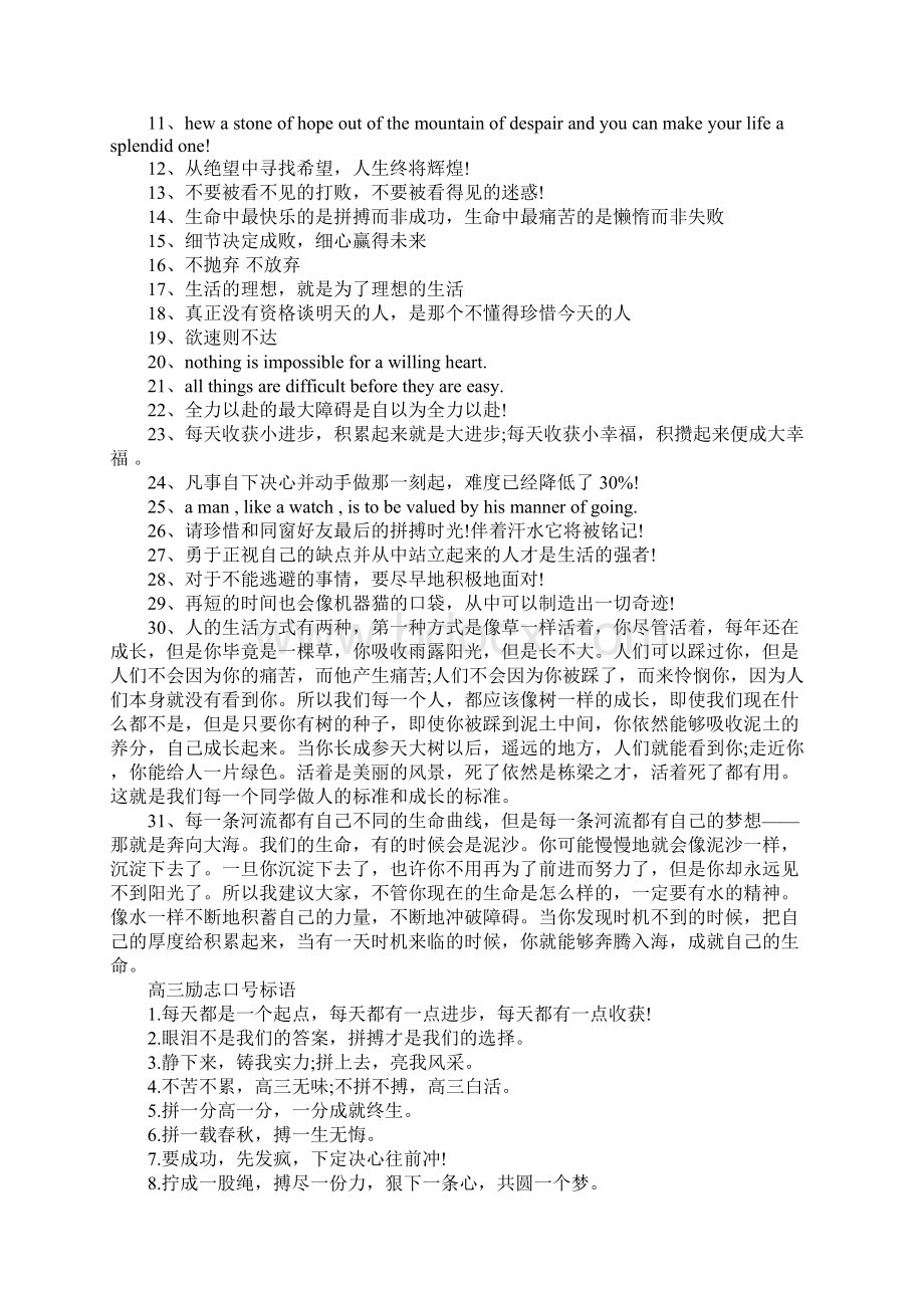 高三励志简短口号.docx_第3页