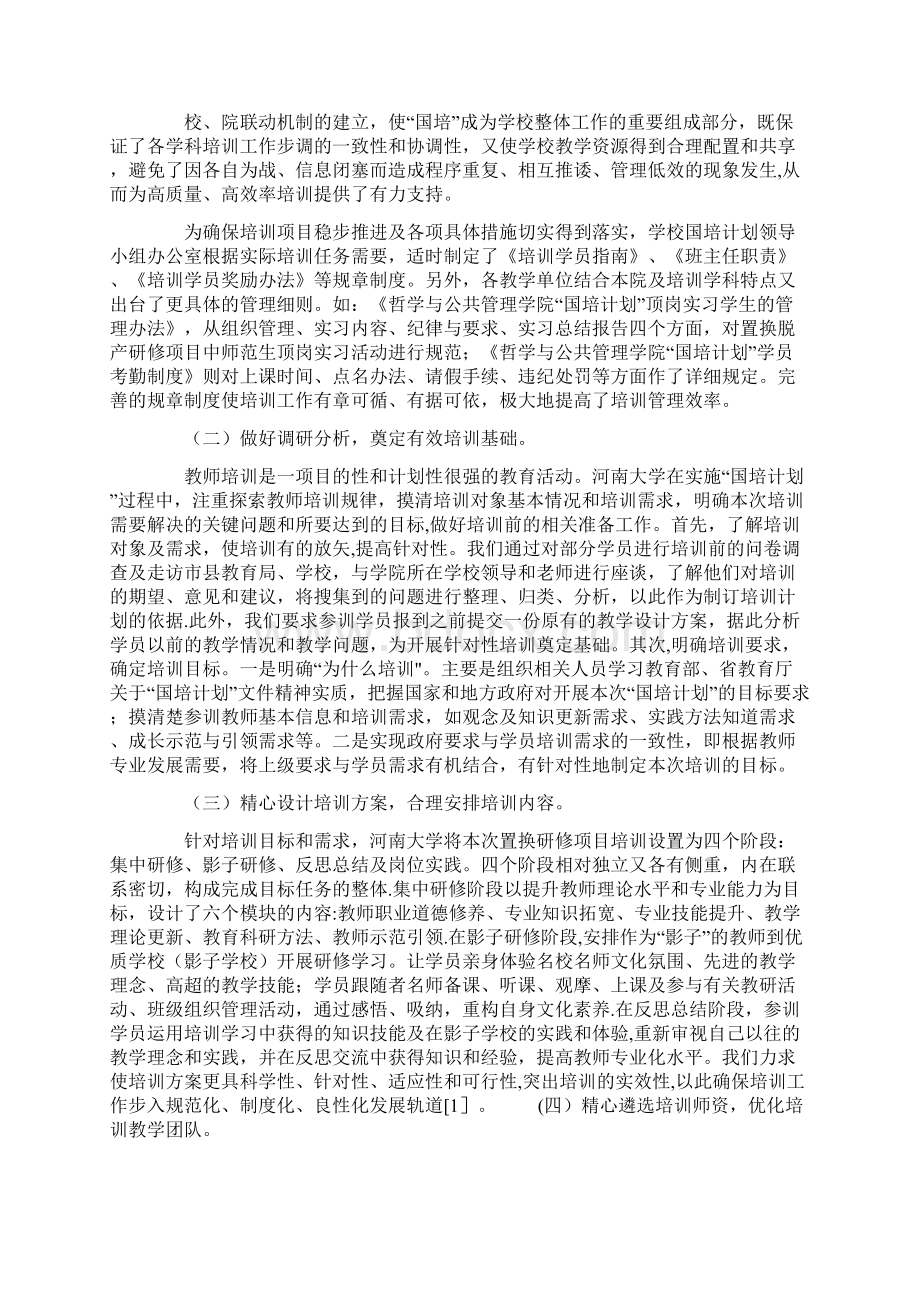 国培计划实施过程中面临的问题与对策.docx_第2页