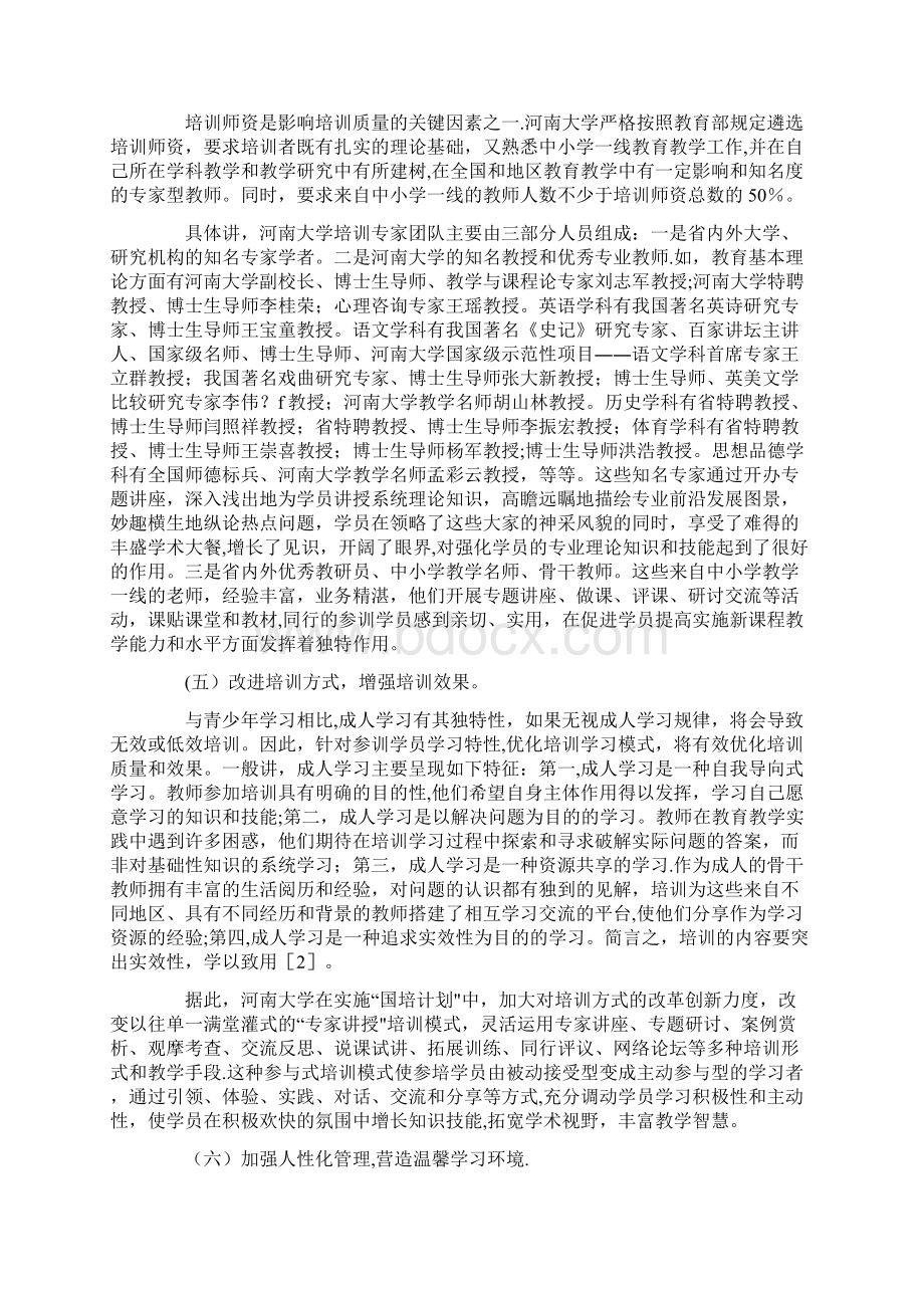 国培计划实施过程中面临的问题与对策.docx_第3页