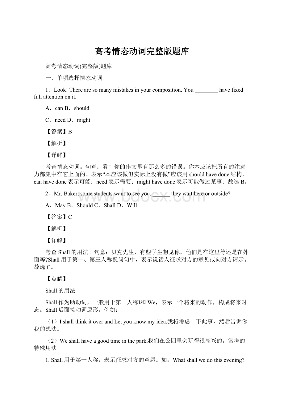 高考情态动词完整版题库.docx