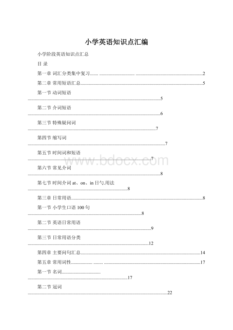 小学英语知识点汇编.docx_第1页