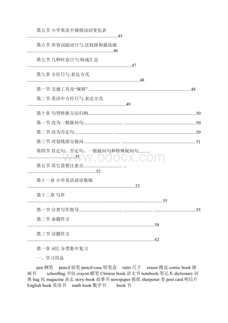 小学英语知识点汇编.docx_第3页