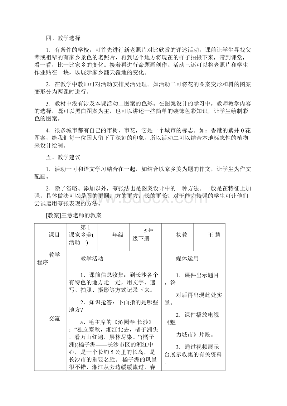 湖南小学五年级美术教案.docx_第3页