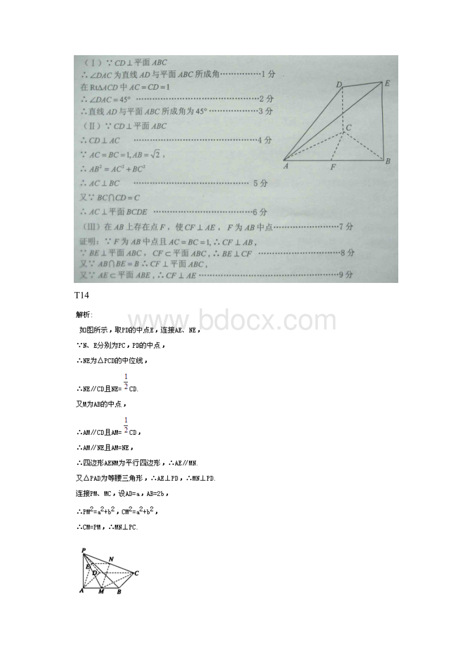 龙泉中学高一数学练习册必修二部分答案.docx_第2页