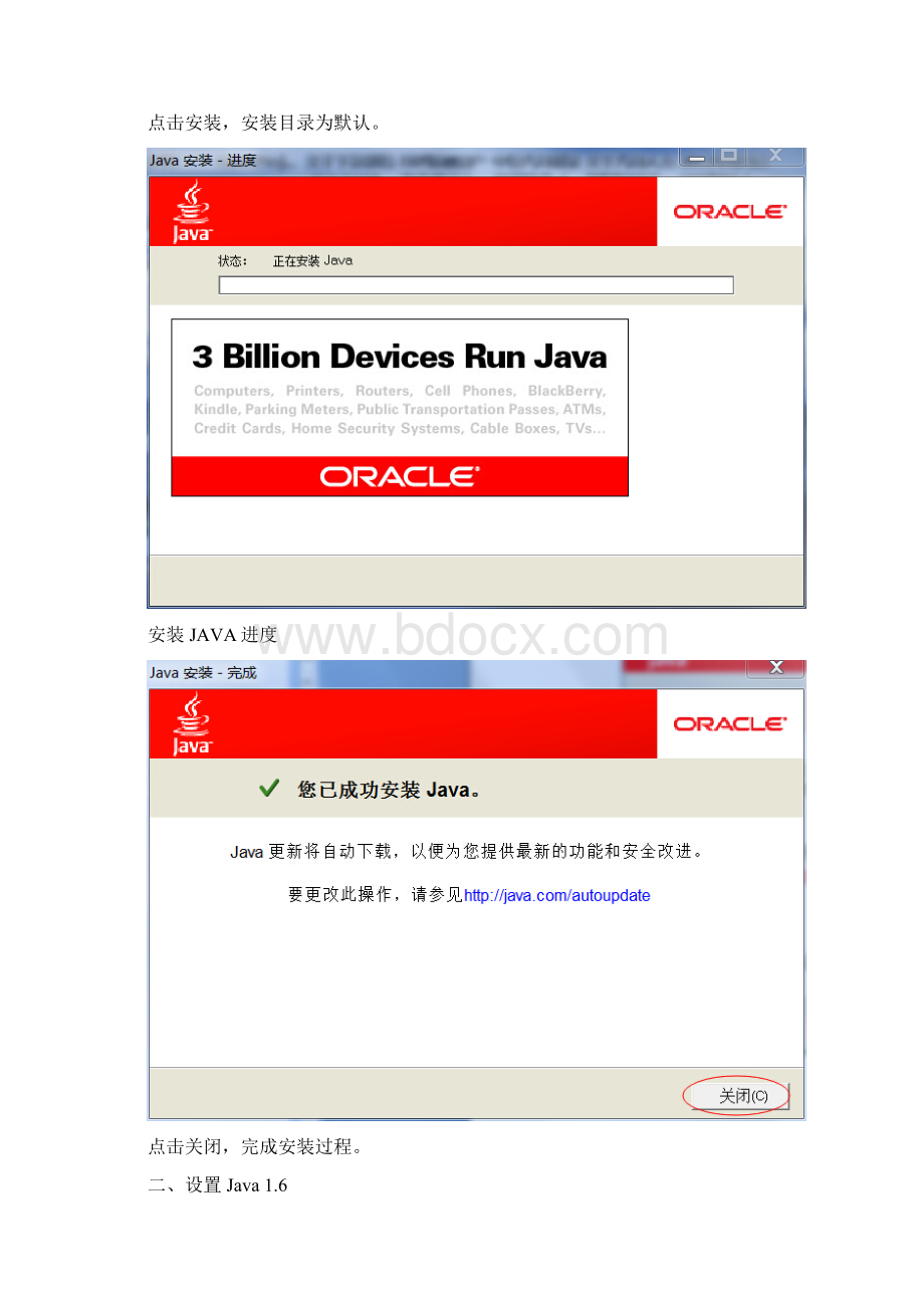 ERP系统登录设置及Java16客户端安装设置手册Word文档下载推荐.docx_第2页