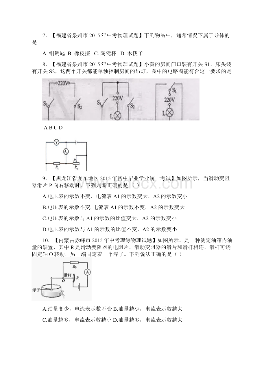 电路电流电压电阻2Word格式文档下载.docx_第3页