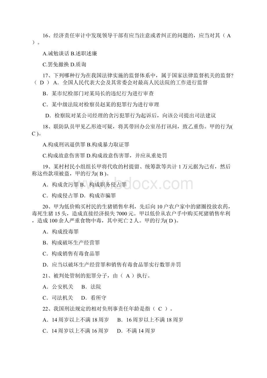 农村乡镇干部法律知识考试试题库Word文档格式.docx_第3页