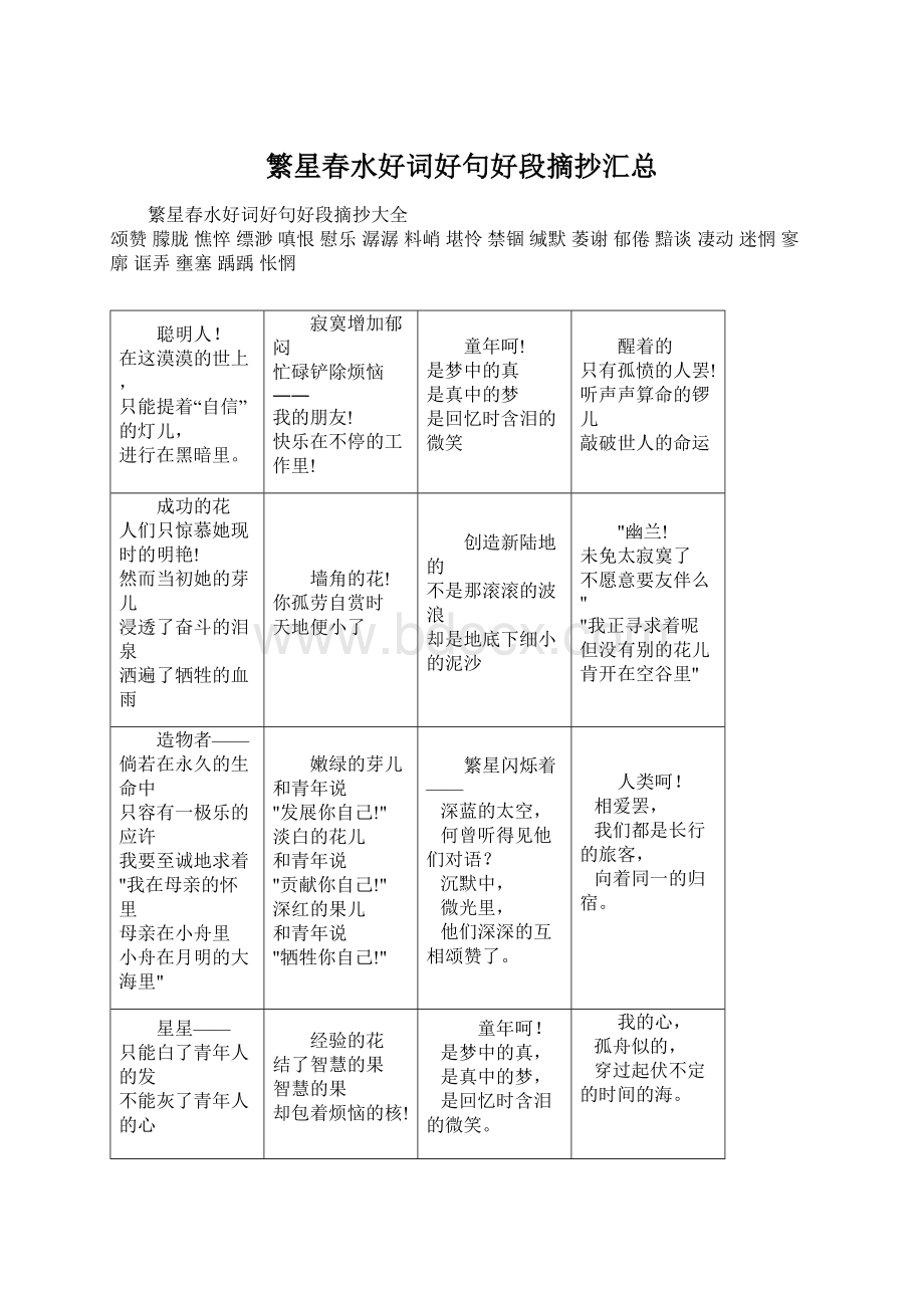 繁星春水好词好句好段摘抄汇总.docx_第1页