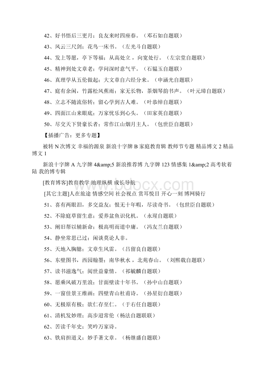 名联欣赏经典对联100幅Word格式文档下载.docx_第3页