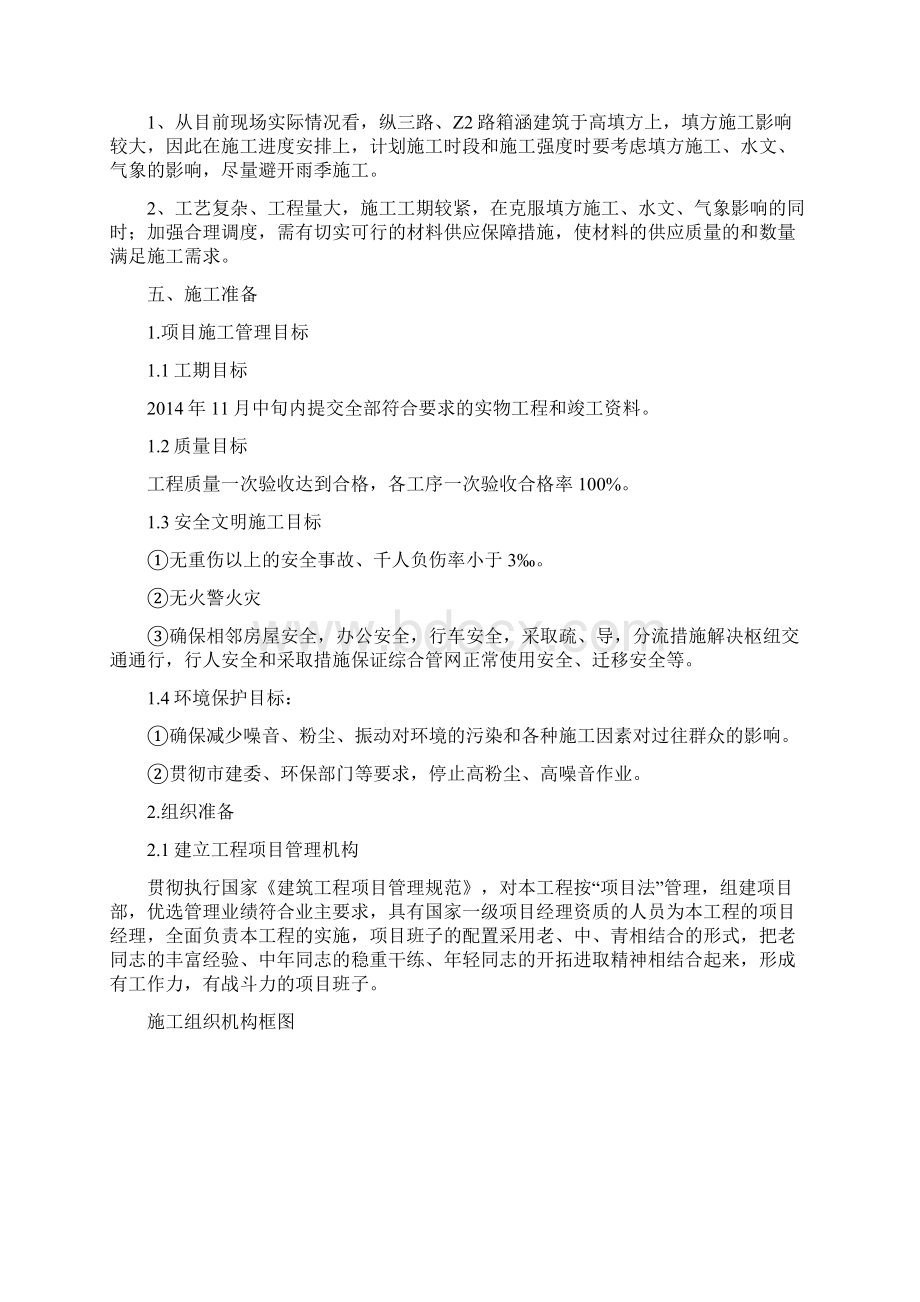 箱涵施工方案文档格式.docx_第3页