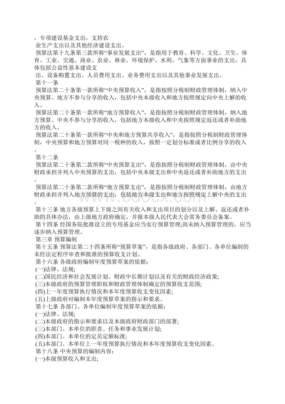 中华人民共和国预算法实施条例条据书信.docx_第2页