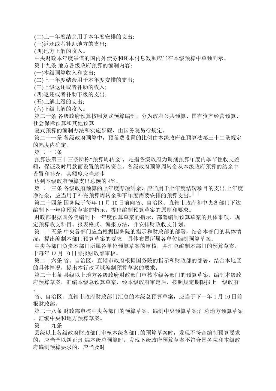 中华人民共和国预算法实施条例条据书信.docx_第3页