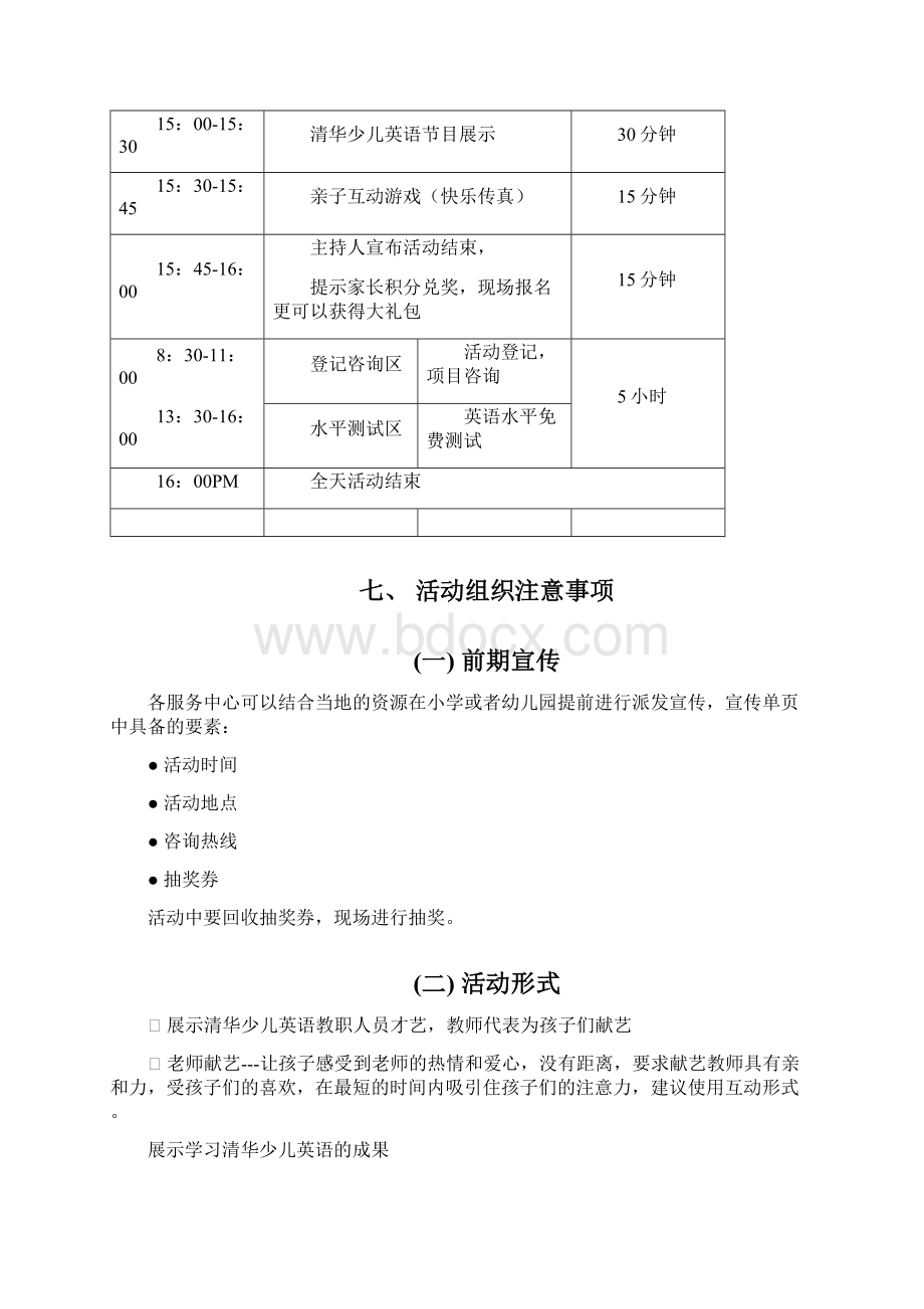 xxx少儿英语活动策划方案.docx_第3页