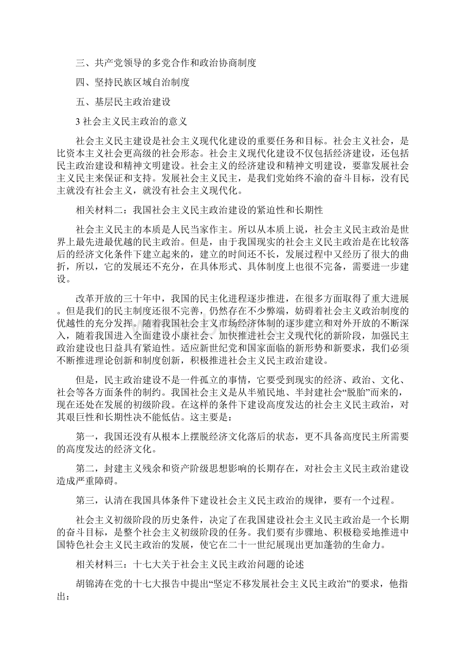 社会主义民主政治问题文档格式.docx_第2页