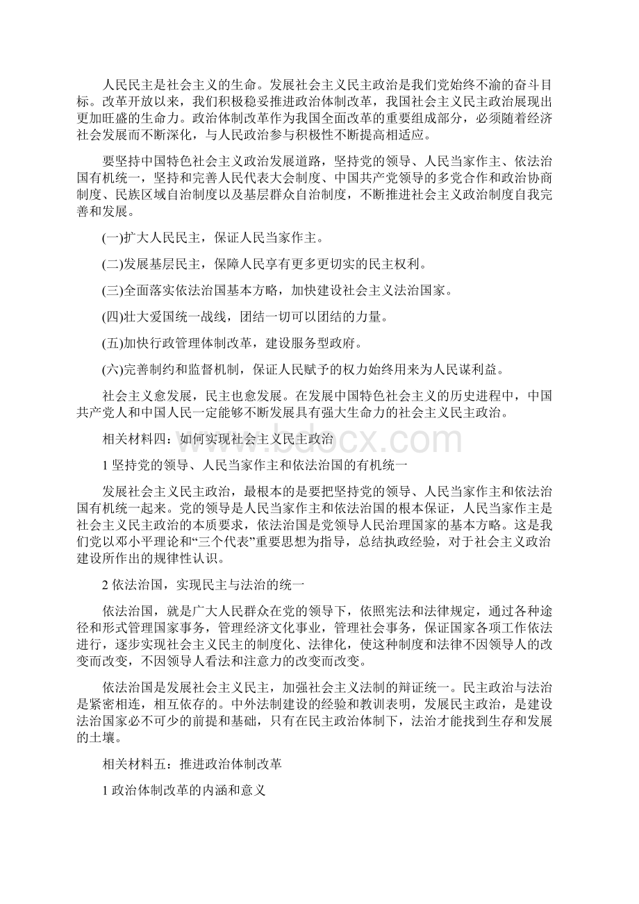 社会主义民主政治问题.docx_第3页