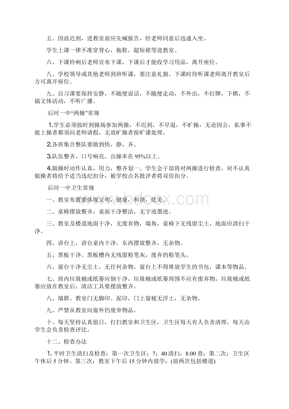 后河一中政教处工作制度.docx_第3页