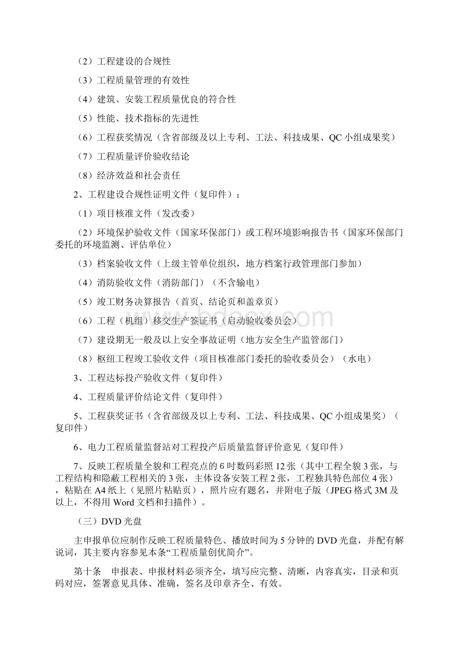 中国电力优质工程奖评选办法版Word文件下载.docx_第3页