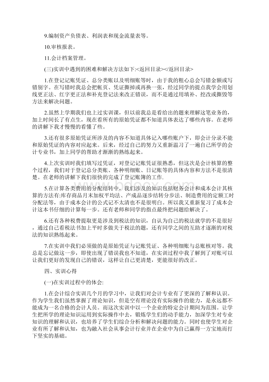 大学生实训总结报告怎么写.docx_第2页