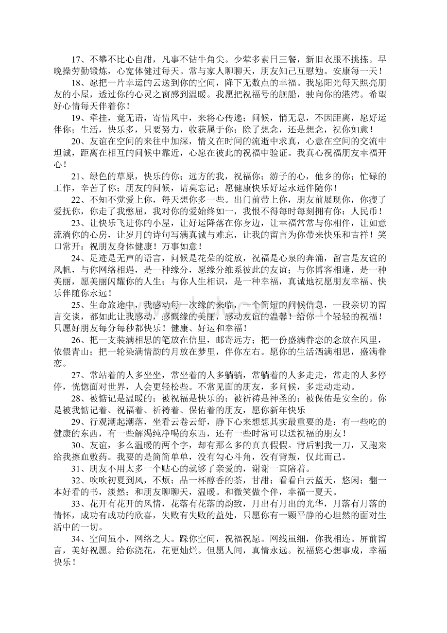 好友空间留言.docx_第2页