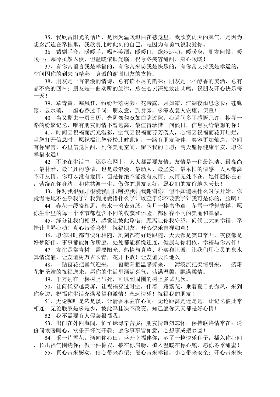 好友空间留言.docx_第3页