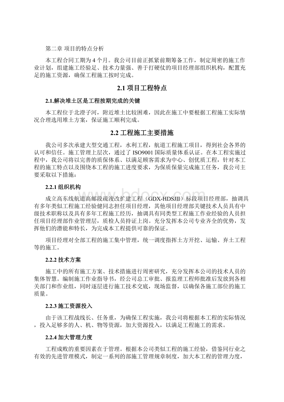 高东线航道高邮段疏浚改扩建工程施工组织设计方案Word文档格式.docx_第2页