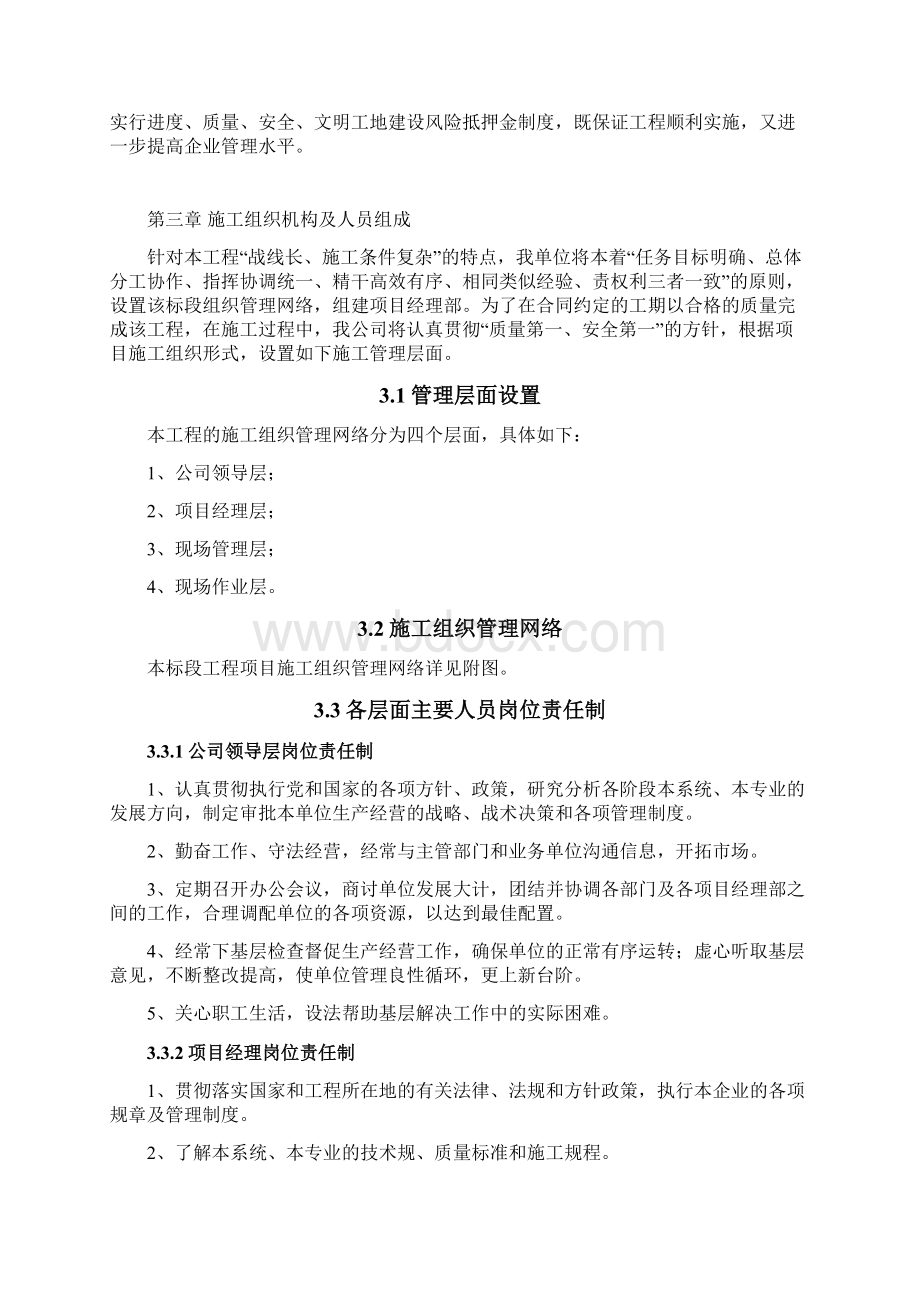 高东线航道高邮段疏浚改扩建工程施工组织设计方案Word文档格式.docx_第3页