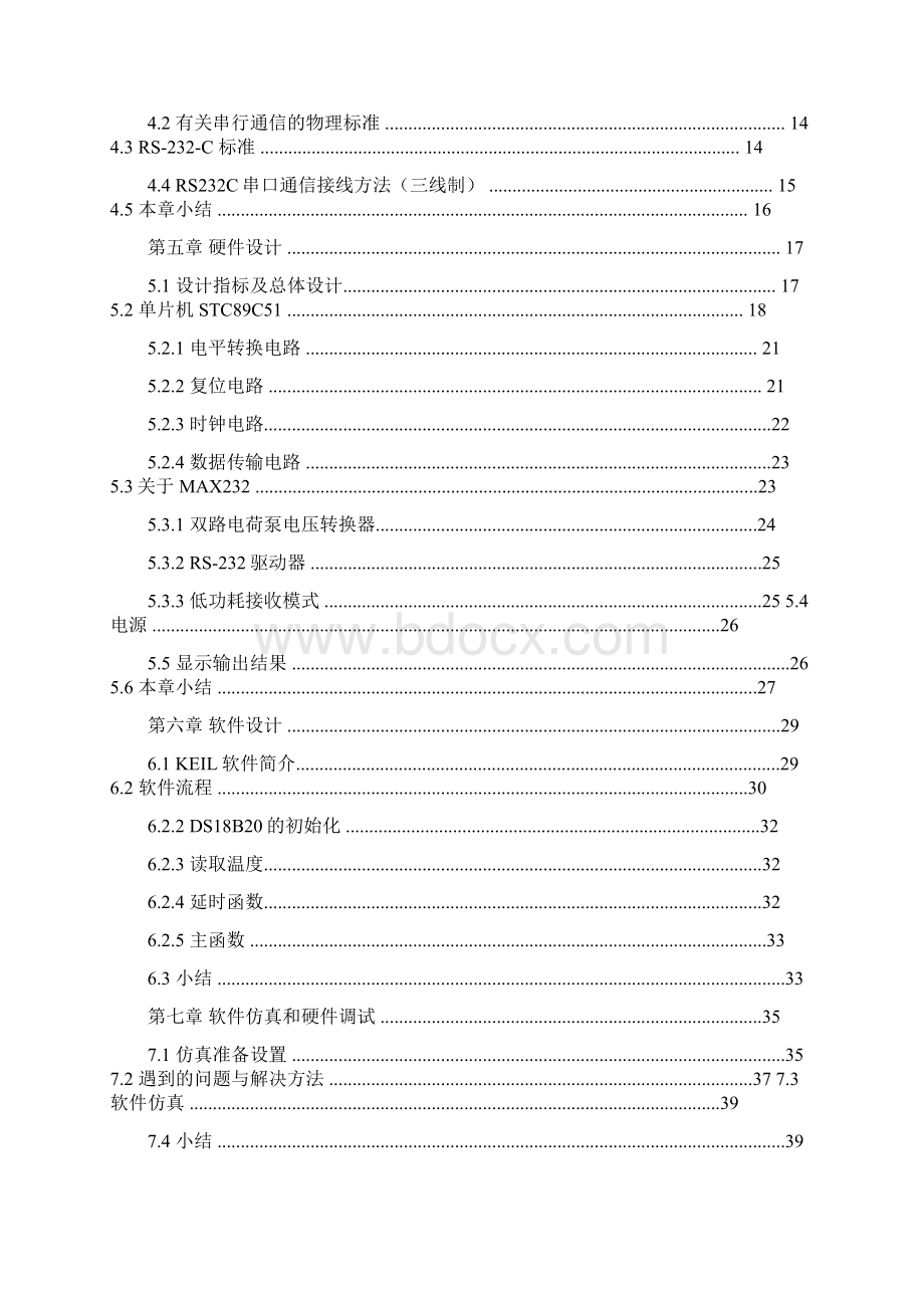 基于51单片机智能温度控制器设计.docx_第3页