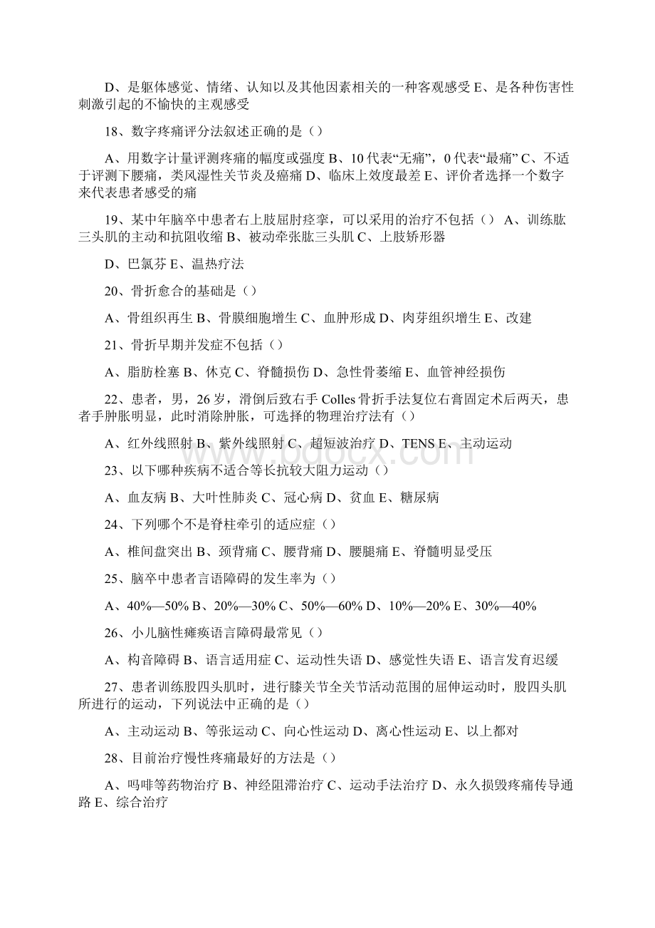 疾病康复学练习题及参考答案.docx_第3页