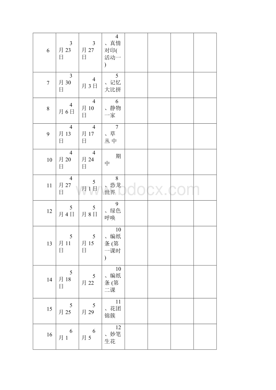 湘教版小学美术四年级下册全册教案.docx_第2页