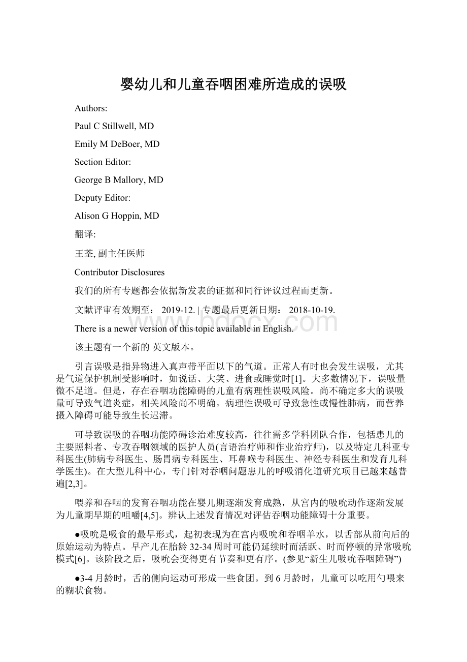 婴幼儿和儿童吞咽困难所造成的误吸Word文件下载.docx