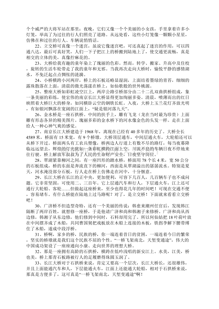 桥的唯美句子Word文件下载.docx_第3页