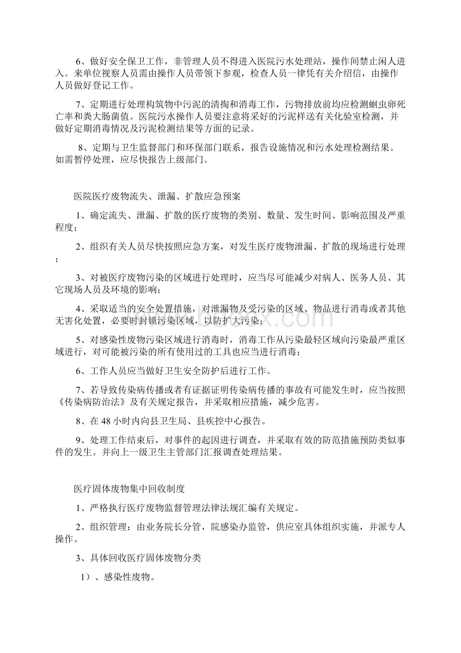 医院污水处理感染管理制度文档格式.docx_第3页