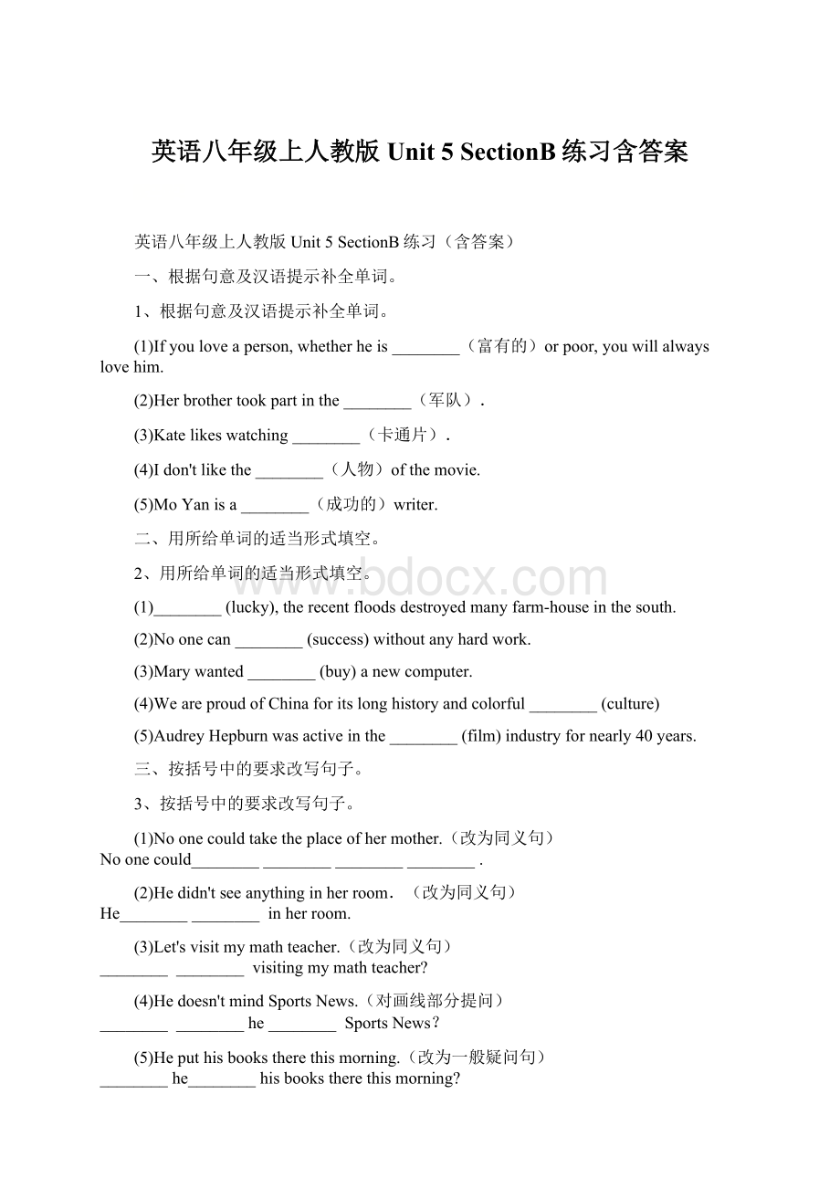 英语八年级上人教版Unit 5 SectionB练习含答案.docx_第1页