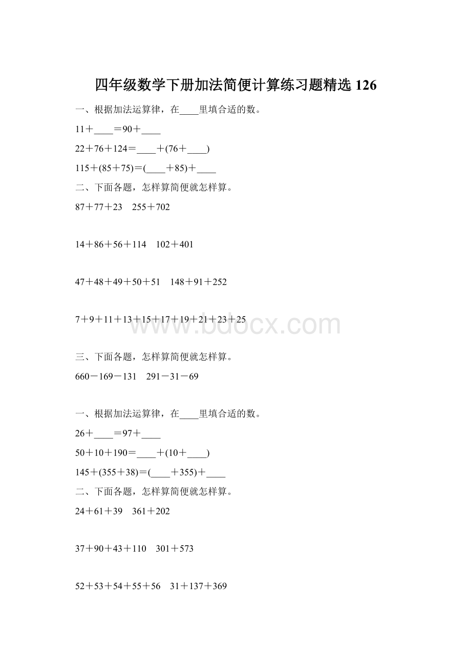 四年级数学下册加法简便计算练习题精选126.docx