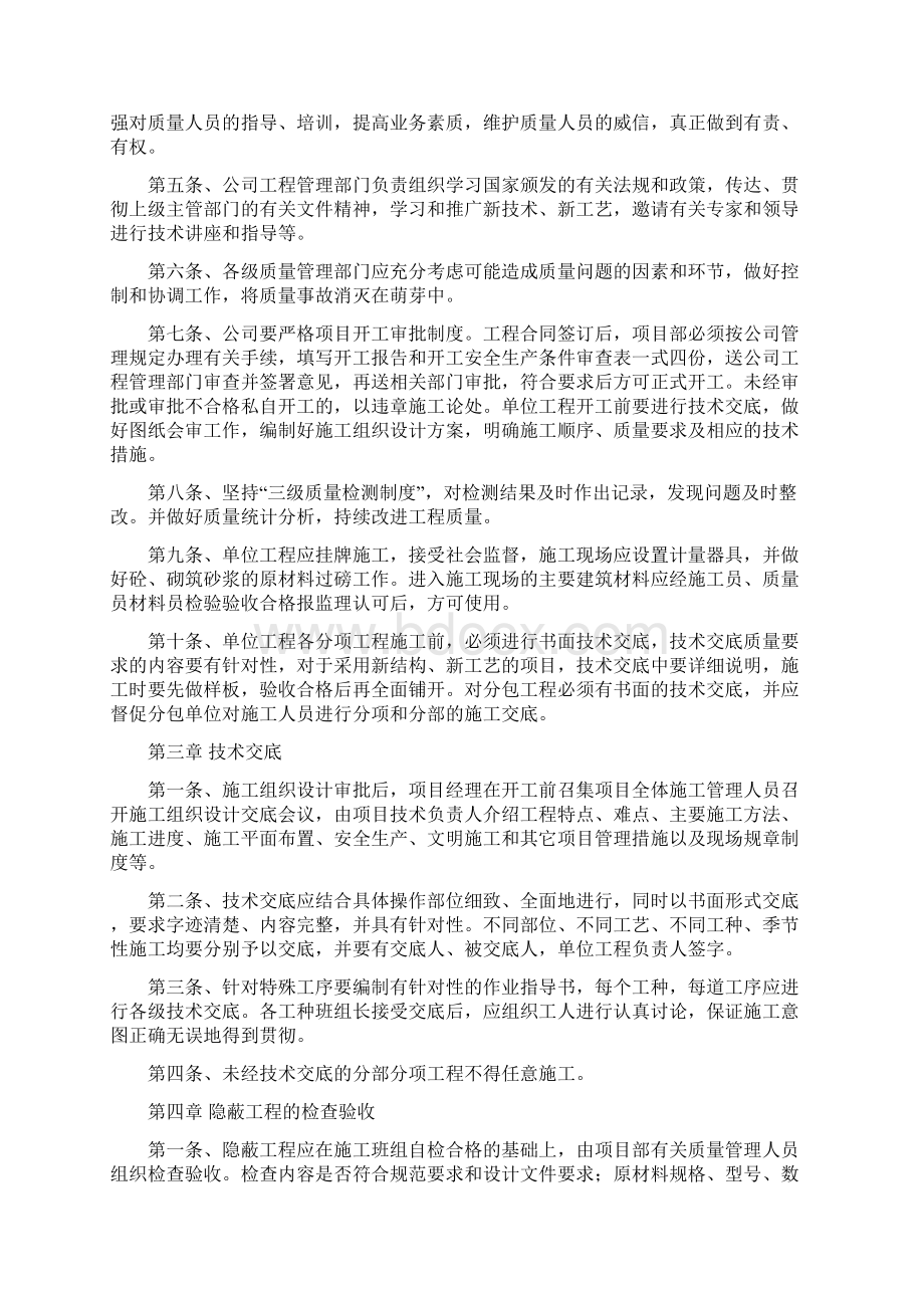 企业质量管理体系及技术安全档案97页.docx_第2页