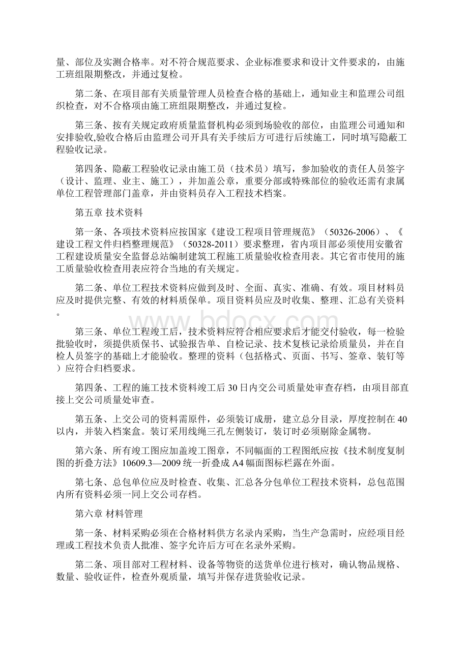 企业质量管理体系及技术安全档案97页.docx_第3页