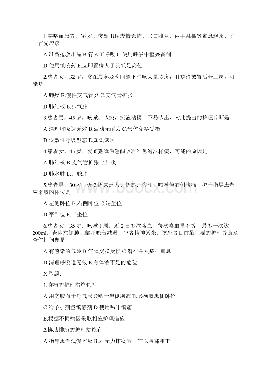 14级助产内科护理学习题集Word文件下载.docx_第2页